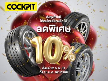 โปรโมชั่นพิเศษ ชดเชยนโยบายช้อปช่วยชาติ